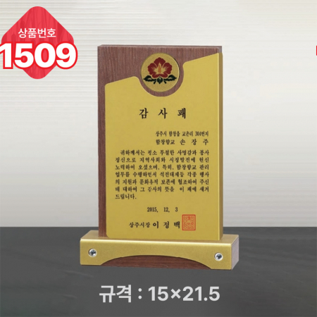 일반 상패 1509 #2