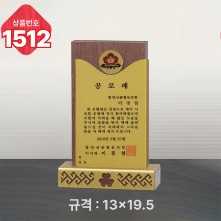 일반 상패 1511 #4