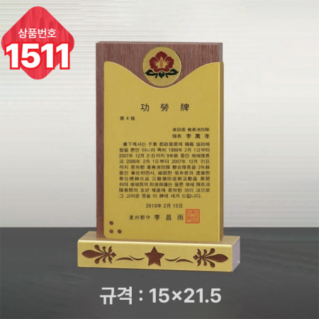 일반 상패 1511 #3