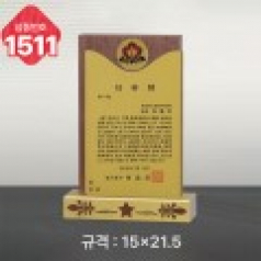 일반 상패 1511