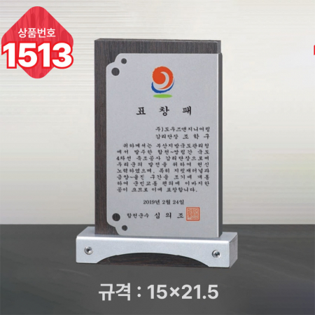 일반 상패 1513 #3