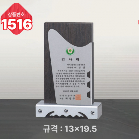 일반 상패 1515 #4