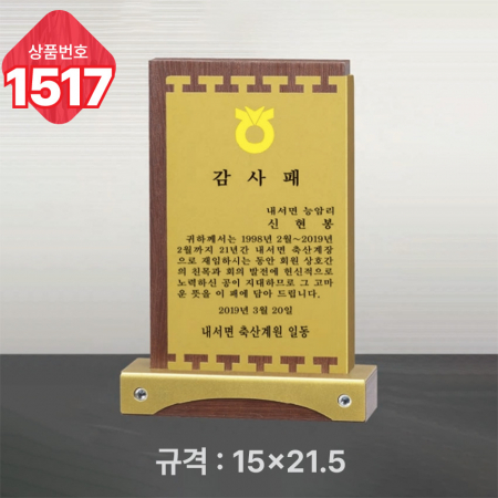 일반 상패 1517 #3