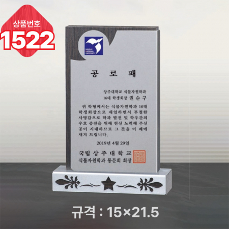 일반 상패 1521 #4