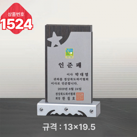 일반 상패 1523 #4