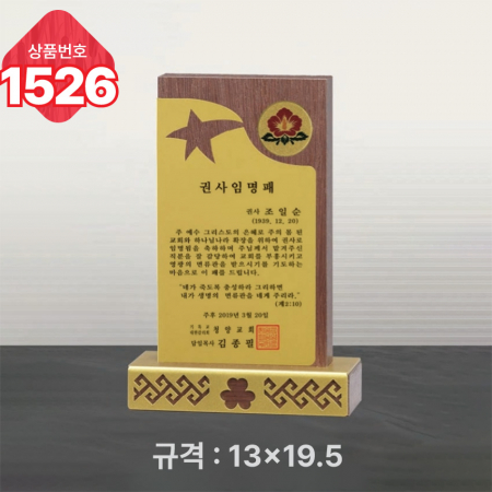 일반 상패 1525 #4