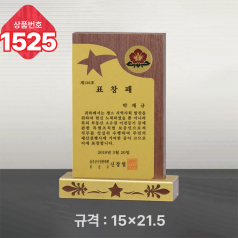 일반 상패 1525