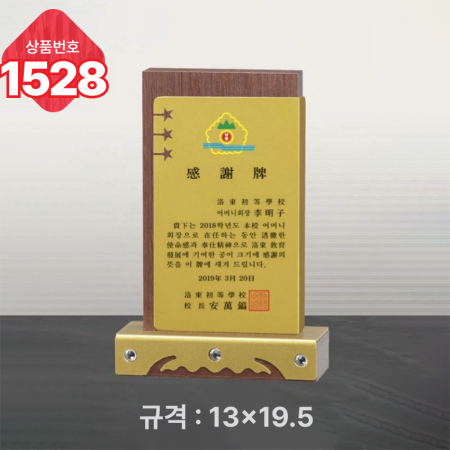 일반 상패 1527 #4