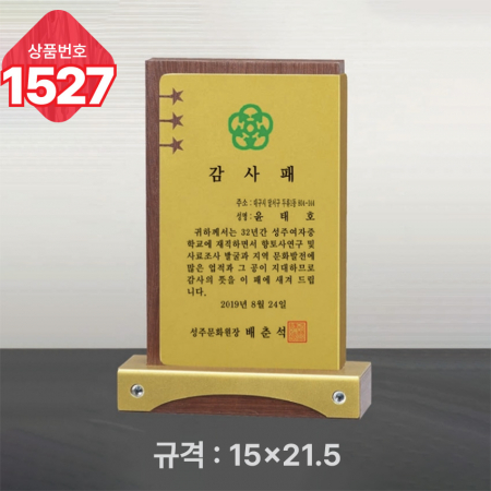 일반 상패 1527 #3