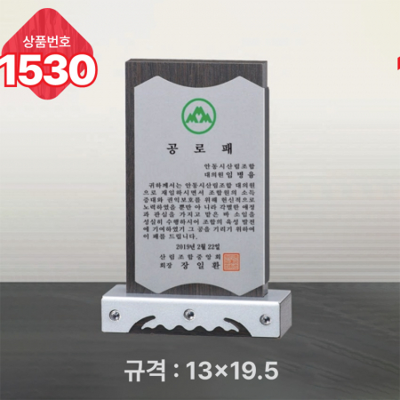 일반 상패 1529 #4