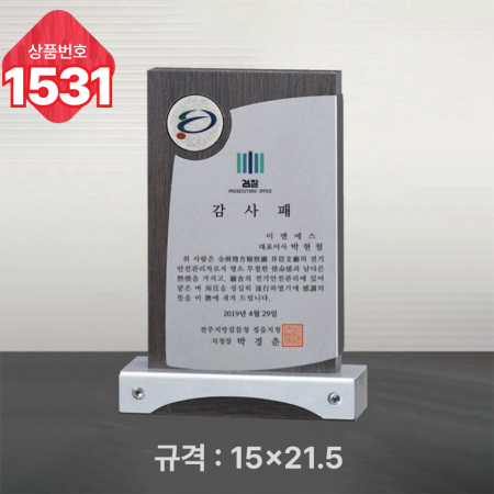 일반 상패 1531 #3