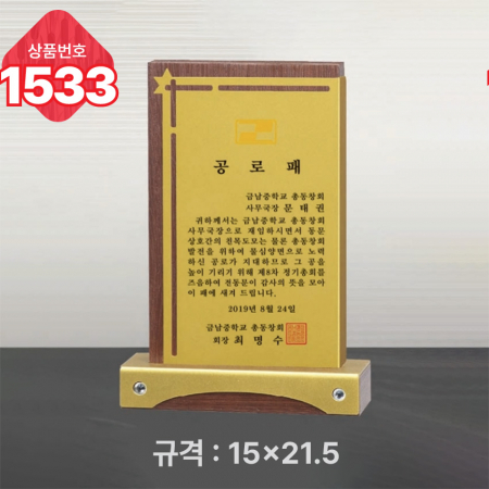 일반 상패 1533 #3