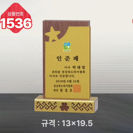 일반 상패 1535 #5