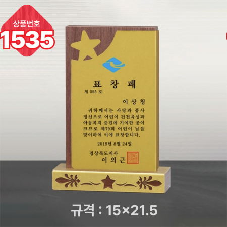 일반 상패 1535 #4