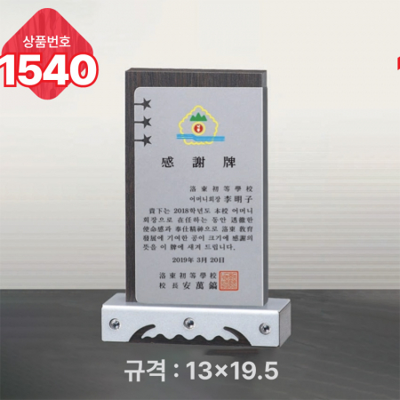 일반 상패 1539 #5