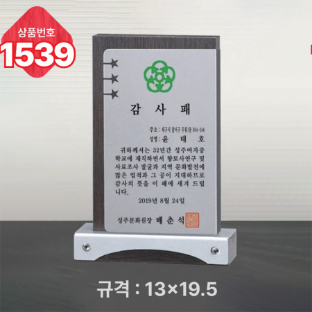 일반 상패 1539 #4