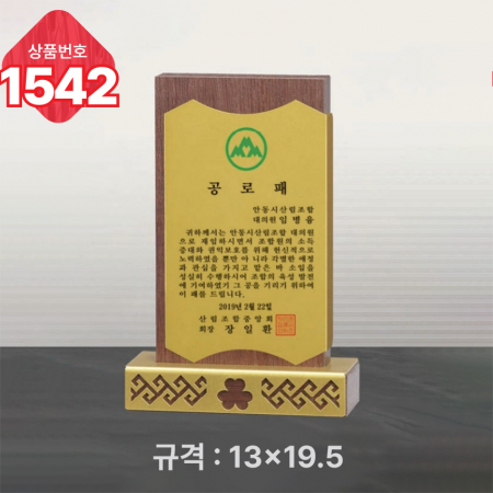 일반 상패 1541 #5