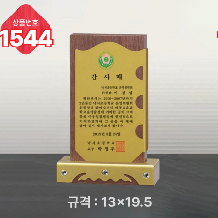 일반 상패 1543 #5