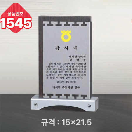 일반 상패 1545 #4