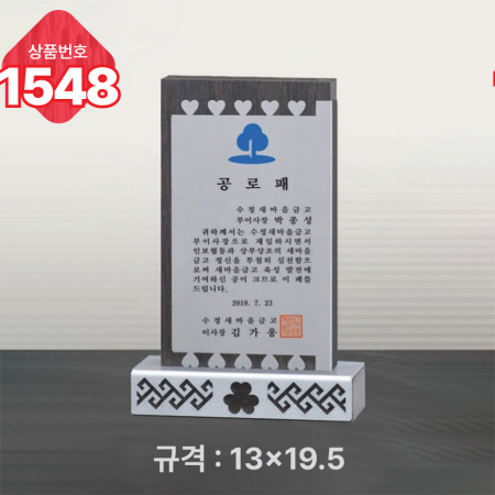 일반 상패 1547 #5