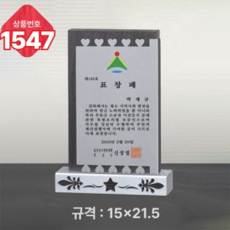 일반 상패 1547 #2