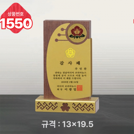 일반 상패 1549 #5