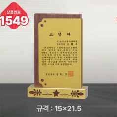 일반 상패 1549
