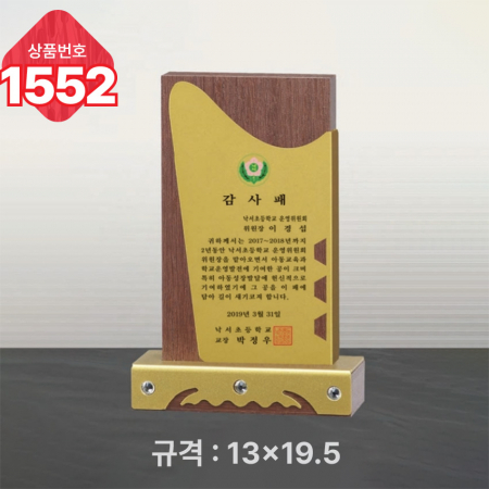 일반 상패 1551 #5