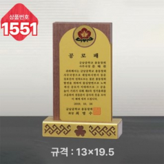 일반 상패 1551