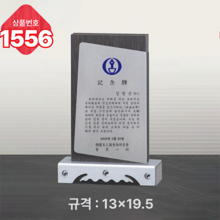 일반 상패 1555 #5