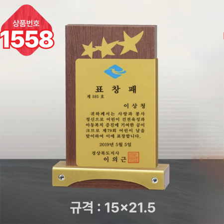 일반 상패 1557 #5