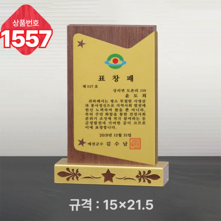 일반 상패 1557 #4
