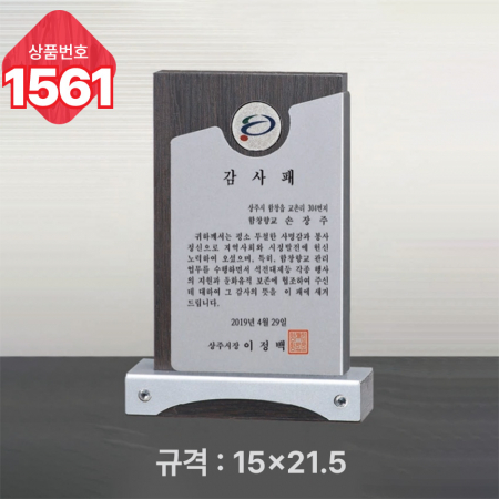 일반 상패 1561 #3