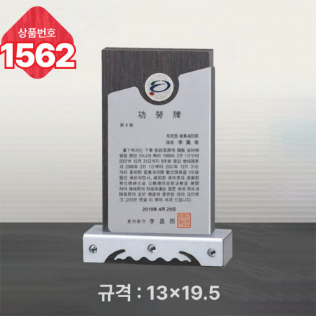 일반 상패 1561 #5