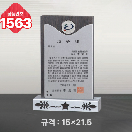 일반 상패 1563 #4