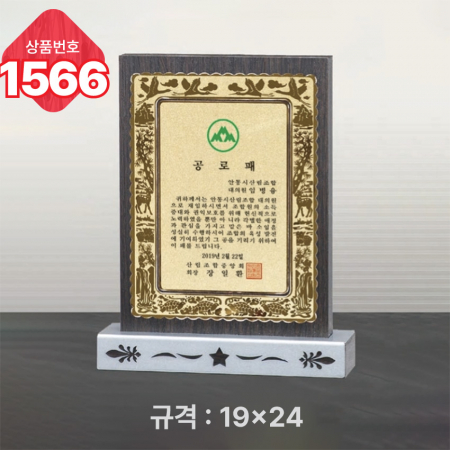 일반 상패 1565 #5