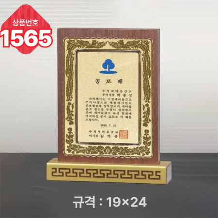 일반 상패 1565 #4