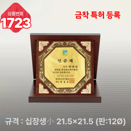 일반 상패 1722 #5