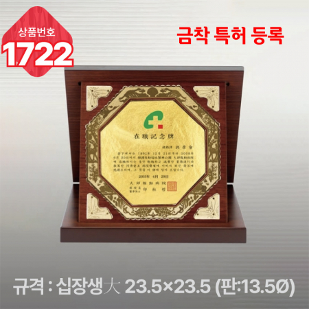 일반 상패 1722 #4