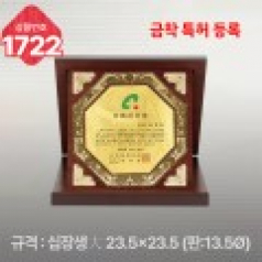 일반 상패 1722