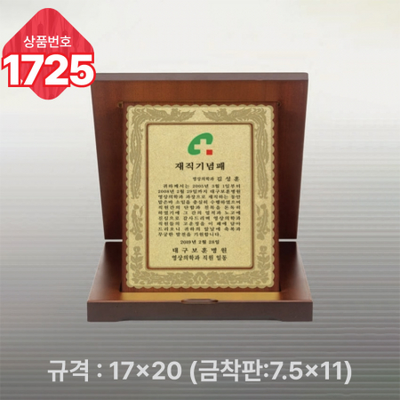 일반 상패 1724 #5