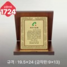일반 상패 1724