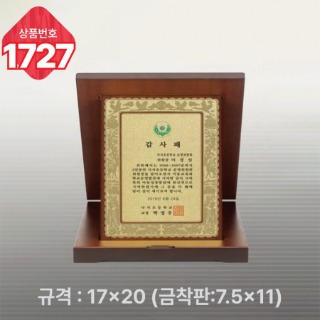 일반 상패 1726 #5