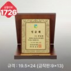일반 상패 1726