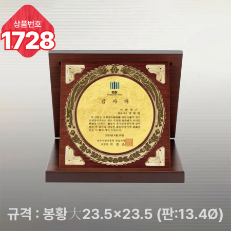 일반 상패 1728 #4