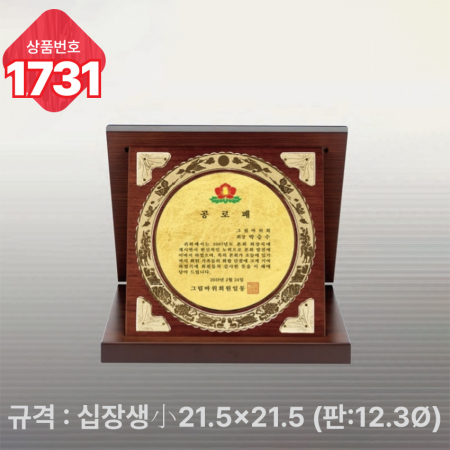 일반 상패 1730 #5