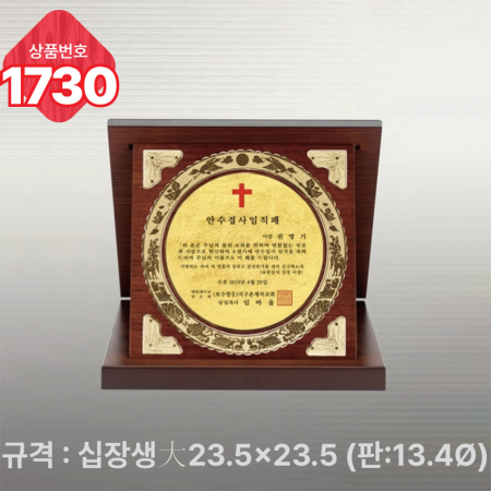 일반 상패 1730 #4