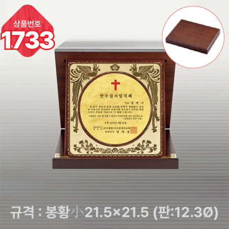 일반 상패 1732 #5