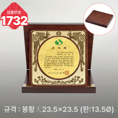 일반 상패 1732 #3