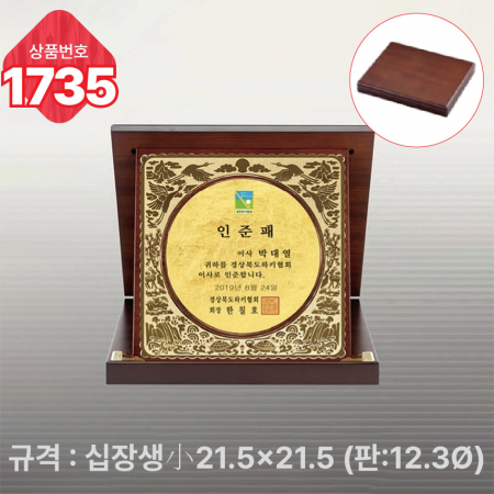 일반 상패 1734 #5